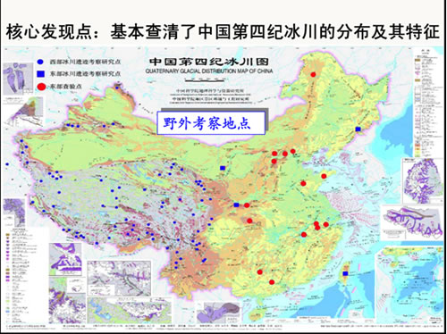 中国第四纪冰川与环境变化研究